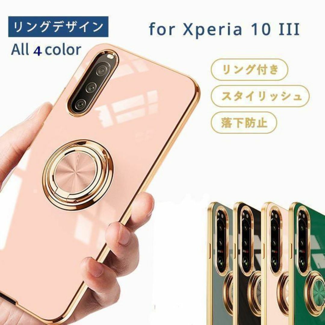 Xperia 10 III ケース 軽量 リング 360回転 輝く 美しい 軽量 スマホ/家電/カメラのスマホアクセサリー(Androidケース)の商品写真