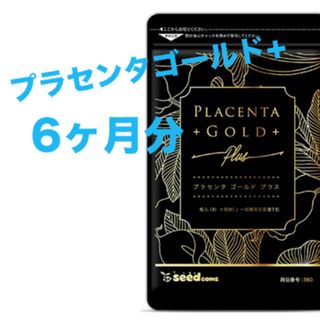 プラセンタゴールド+ 3ヶ月分×2袋(その他)