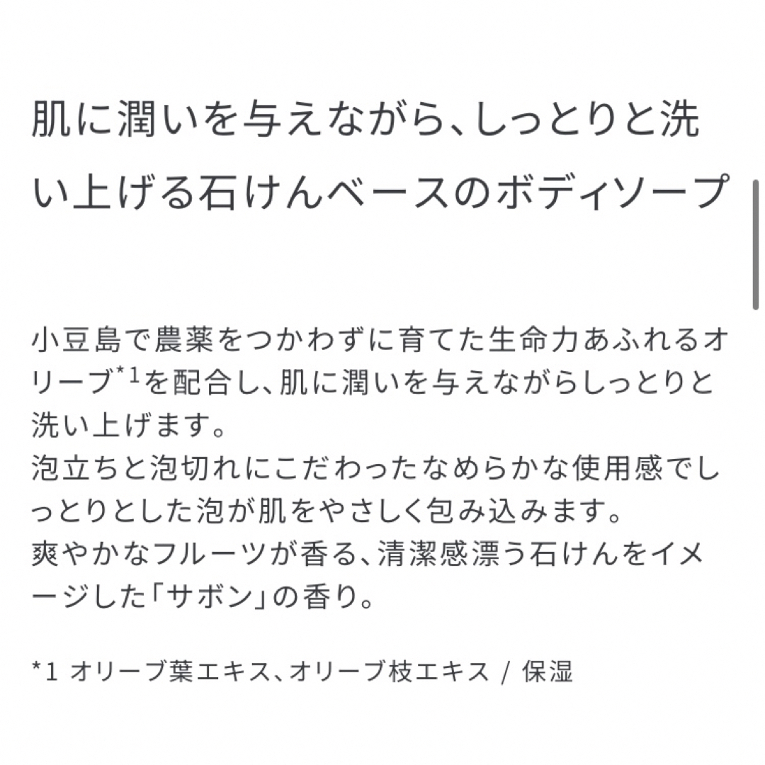 shiro(シロ)の【SHIRO】サボン　ボディソープ コスメ/美容のボディケア(ボディソープ/石鹸)の商品写真