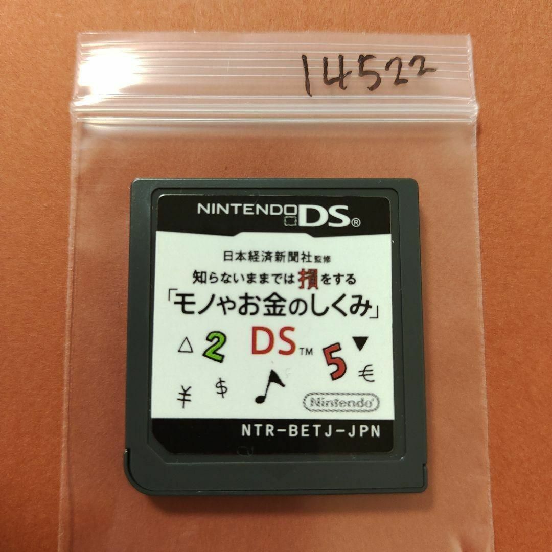 ニンテンドーDS(ニンテンドーDS)の日本経済新聞社監修 知らないままでは損をする「モノやお金のしくみ」DS エンタメ/ホビーのゲームソフト/ゲーム機本体(携帯用ゲームソフト)の商品写真