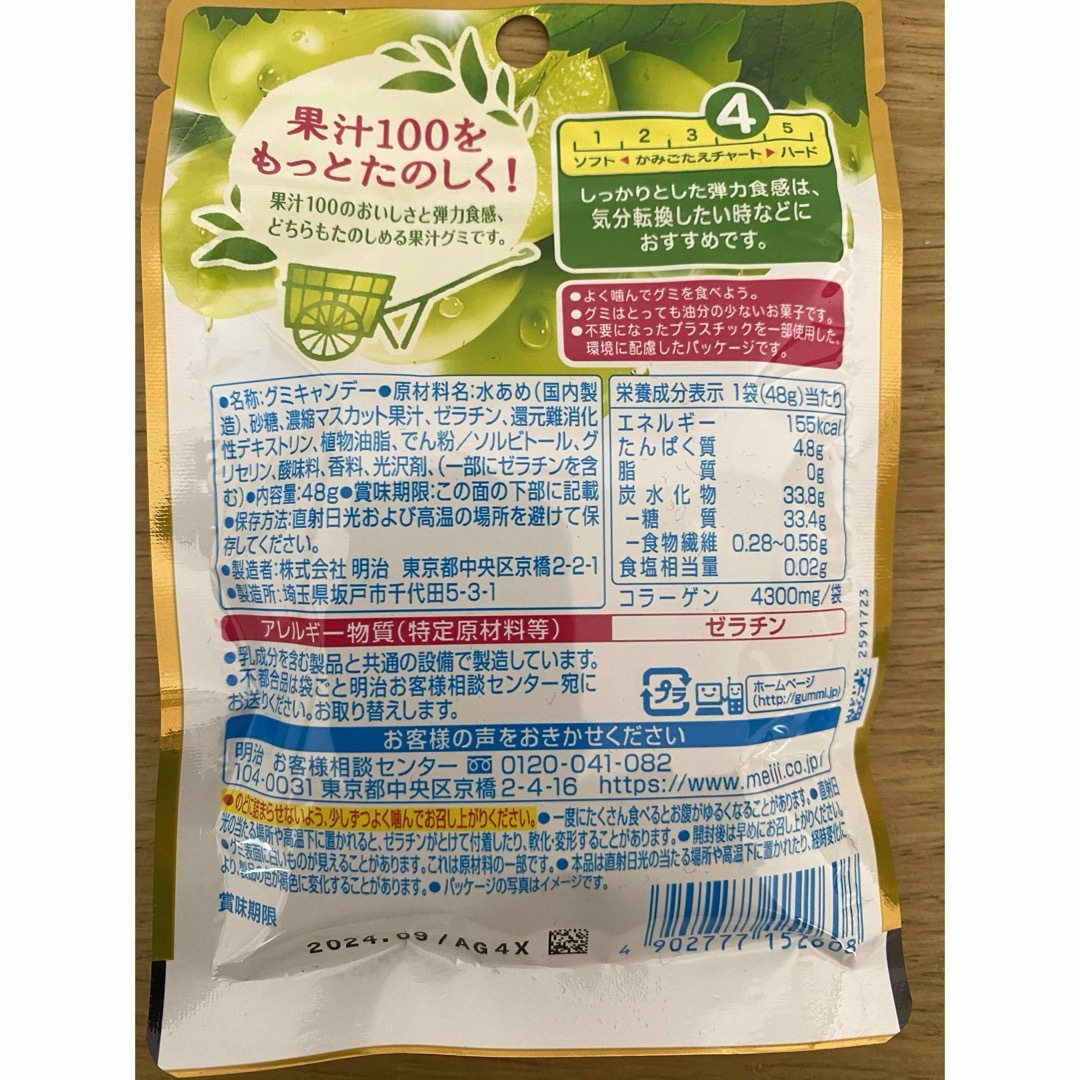 明治　果汁グミ　弾力プラス　果汁１００　マスカット　２０袋セット　大粒タイプ 食品/飲料/酒の食品(菓子/デザート)の商品写真