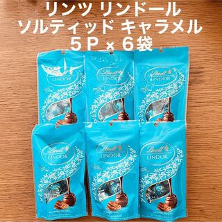 リンツ リンドール ソルティッド キャラメル パック 5P × 6袋 チョコ(菓子/デザート)