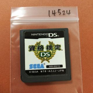 ニンテンドーDS(ニンテンドーDS)の資格検定DS(携帯用ゲームソフト)