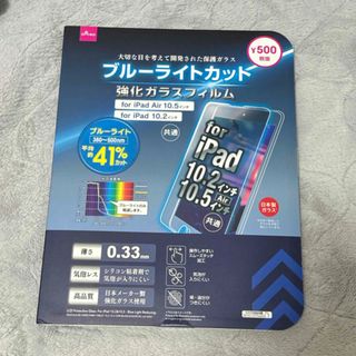 ダイソー(DAISO)のDAISO 液晶保護ガラス タブレット10.2 10.5共通 ブルーライトカット(その他)