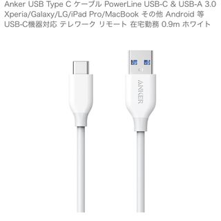 アンカー(Anker)のAnker USB TypeCケーブル PowerLine(バッテリー/充電器)