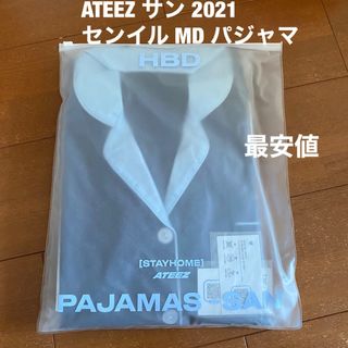 ATEEZ サン　MD パジャマ　新品　センイル STAYHOME 2021