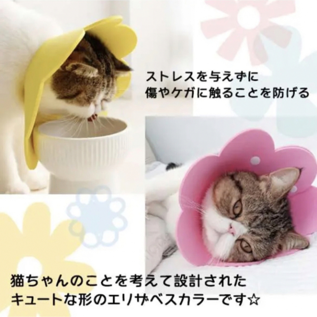 犬 猫 エリザベスカラー 軽量 柔らか 安心 かわいい 傷なめ防止 術後 お花 その他のペット用品(猫)の商品写真