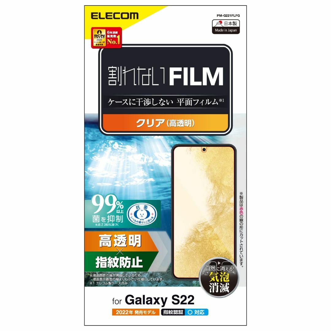 【在庫セール】エレコム Galaxy S22 (SC-51C / SCG13)  スマホ/家電/カメラのスマホアクセサリー(その他)の商品写真