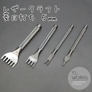 レザークラフト 菱目打ち ５㎜ ４本セット　dc5-02(その他)