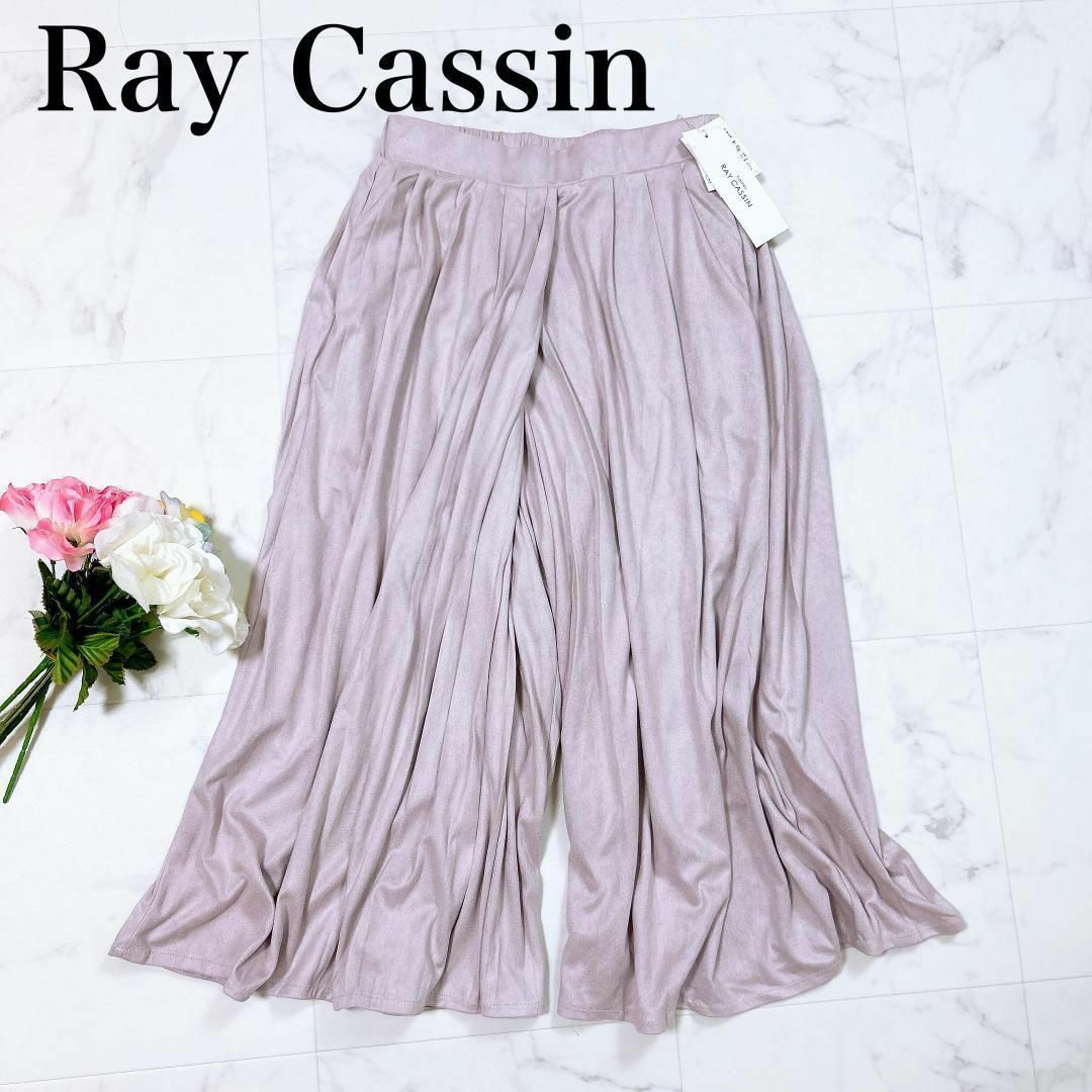 RayCassin(レイカズン)の●【新品】Ray Cassin レイカズン ガウチョパンツ プリーツ ピンク レディースのパンツ(その他)の商品写真