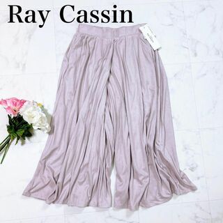 RayCassin - ●【新品】Ray Cassin レイカズン ガウチョパンツ プリーツ ピンク
