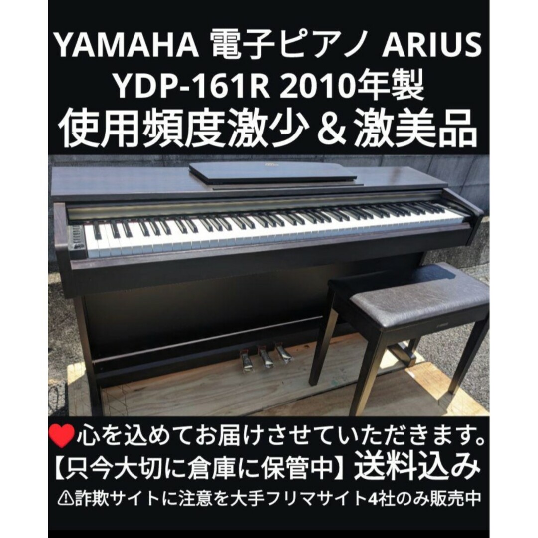 ヤマハ(ヤマハ)の送料込みYAMAHA 電子ピアノ YDP-161R 2012年製使用頻度少激美品 楽器の鍵盤楽器(電子ピアノ)の商品写真