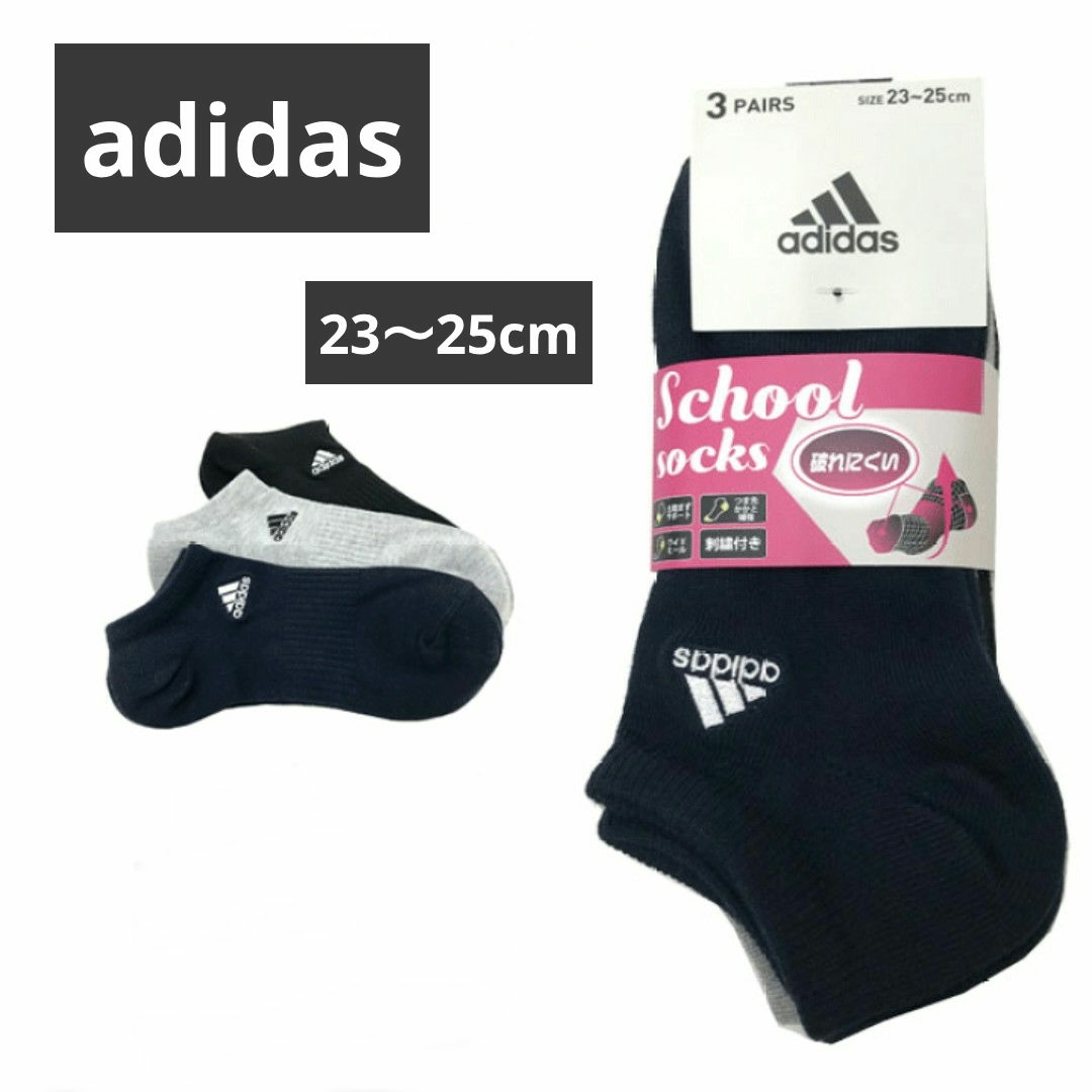 adidas(アディダス)のadidas アディダス ソックス 靴下 くるぶし丈 ３足セット 23～25cm レディースのレッグウェア(ソックス)の商品写真