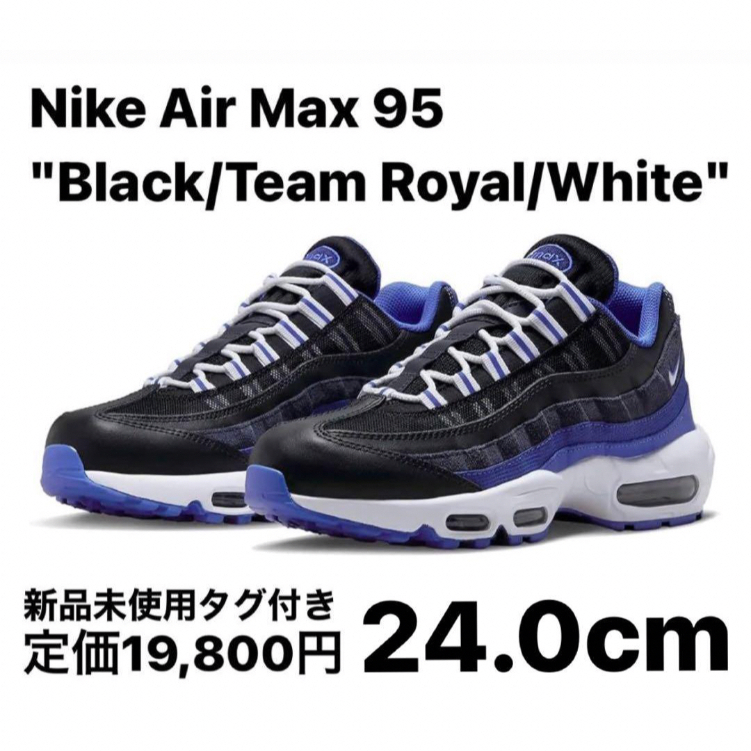 NIKE(ナイキ)のナイキ エアマックス95 "ブラック/チームロイヤル/ホワイト" 24.0cm メンズの靴/シューズ(スニーカー)の商品写真