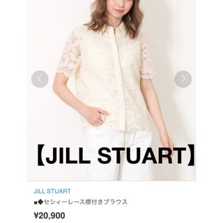 JILLSTUART - 【ジルスチュアート】セシィーレース襟付きブラウス花柄