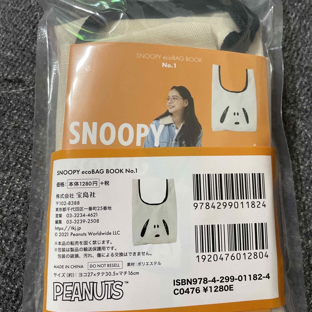 ＣＶＳ＞ＳＮＯＯＰＹ　ｅｃｏＢＡＧ　ＢＯＯＫ エンタメ/ホビーの本(その他)の商品写真