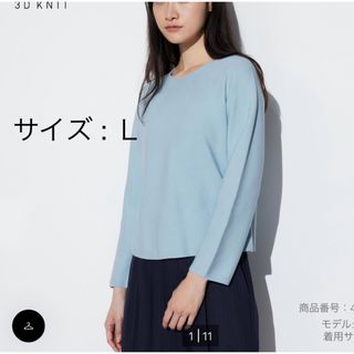 ユニクロ(UNIQLO)の【新品未使用】UNIQLO ユニクロ 3Dコットン クルーネックセーター ブルー(ニット/セーター)