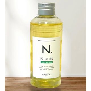 エヌドット(N.（Napla）)のナプラ N.ポリッシュオイル150mL セージ&クローブ(オイル/美容液)