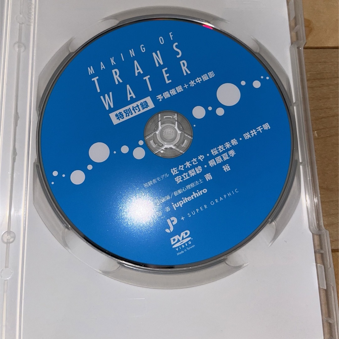 TRANS WATER 水中催眠  メイキング エンタメ/ホビーのDVD/ブルーレイ(その他)の商品写真