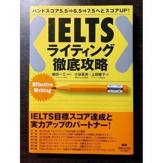 IELTSライティング徹底攻略(語学/参考書)