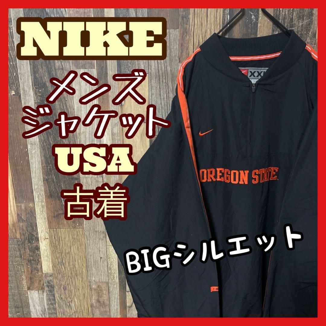 NIKE(ナイキ)のナイキ 2XL ゲームシャツ カレッジロゴ ブラック メンズ 古着 ジャケット メンズのジャケット/アウター(ナイロンジャケット)の商品写真