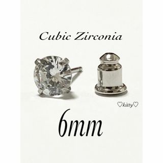 高級・送料込!!【キュービックジルコニア 6mm ピアス 1個】(ピアス(片耳用))