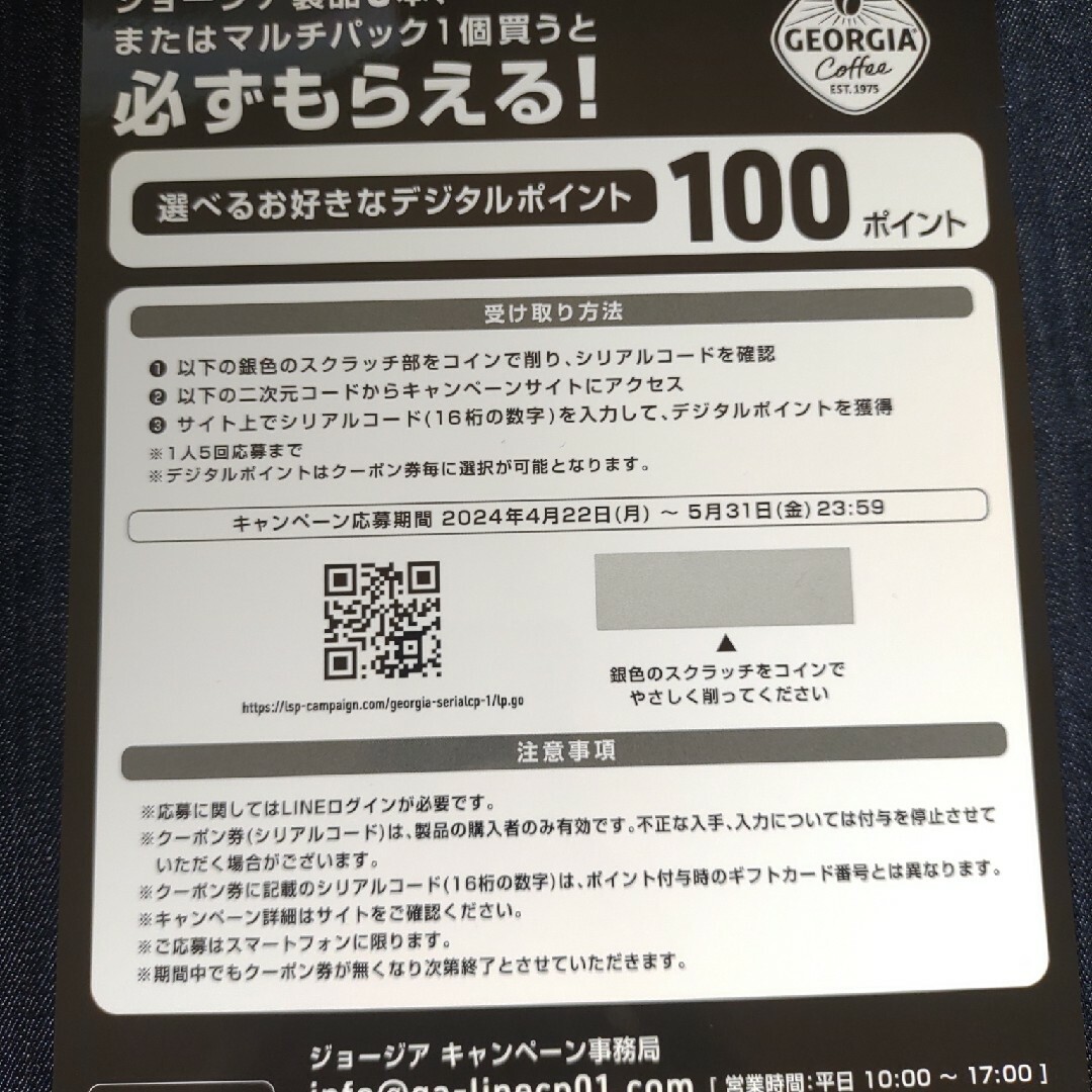 コカ・コーラ(コカコーラ)の必ずもらえる！1000ポイント(2アカウント分) エンタメ/ホビーのコレクション(ノベルティグッズ)の商品写真