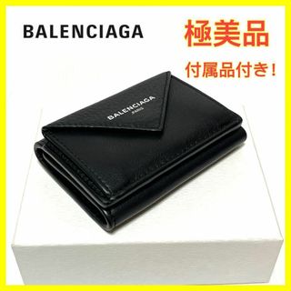 極美品♡バレンシアガ ミニ財布 ペーパー ミニウォレット 三つ折り 小銭入れ付き