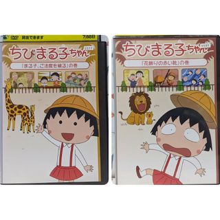 TVちびまる子ちゃんDVD【「まる子、ご法度を破る」の巻　他１本】(アニメ)