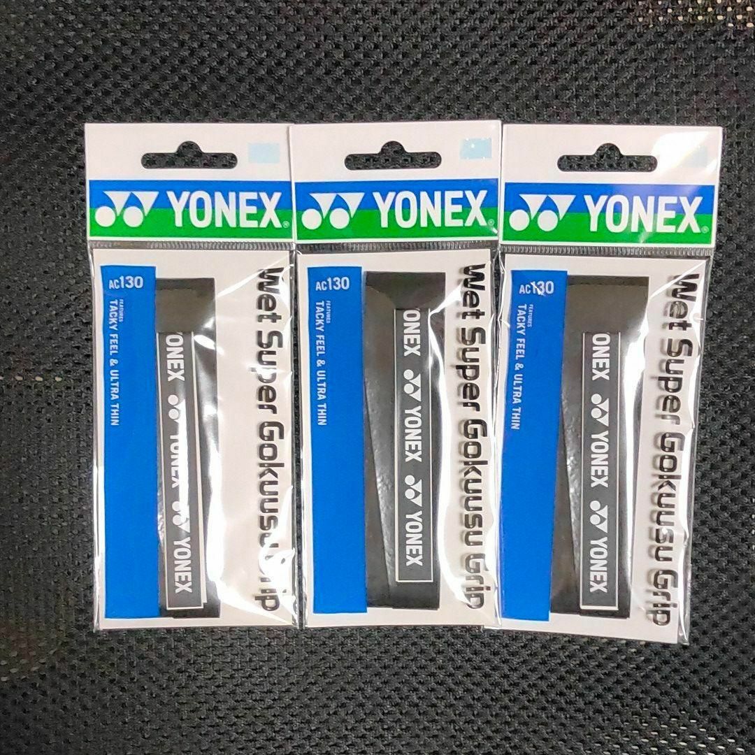 YONEX(ヨネックス)の【新品未使用】YONEX 極薄テニスグリップテープ黒3本 スポーツ/アウトドアのテニス(その他)の商品写真