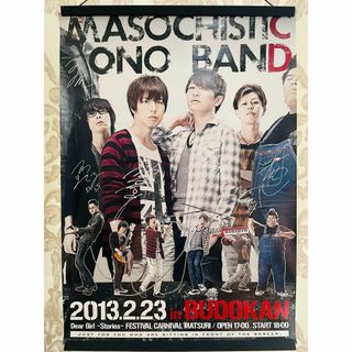 MASOCHISTIC ONO BAND 複製サイン 非売品 販促用 ポスター(ミュージシャン)