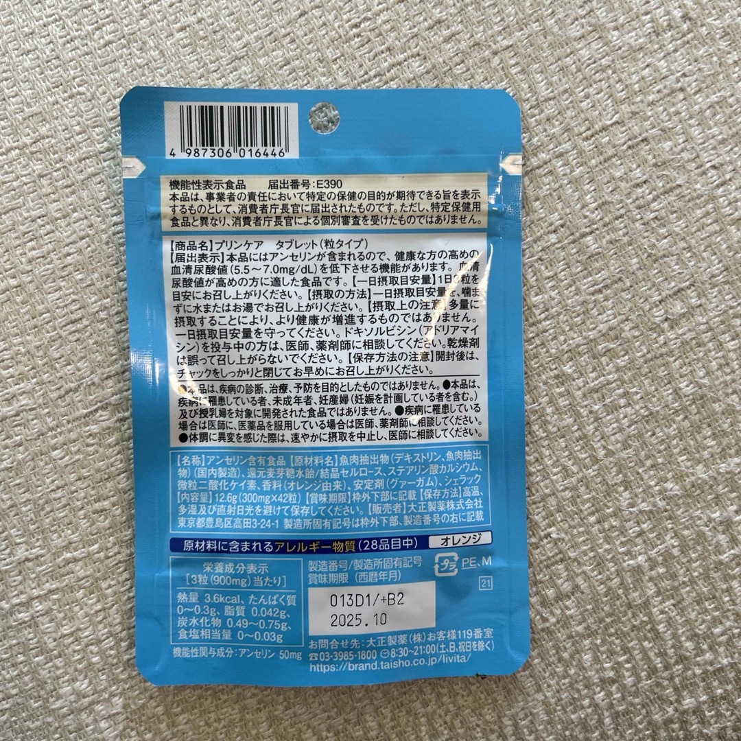 大正製薬(タイショウセイヤク)のリビタ プリンケア タブレット(42粒入) 食品/飲料/酒の健康食品(その他)の商品写真