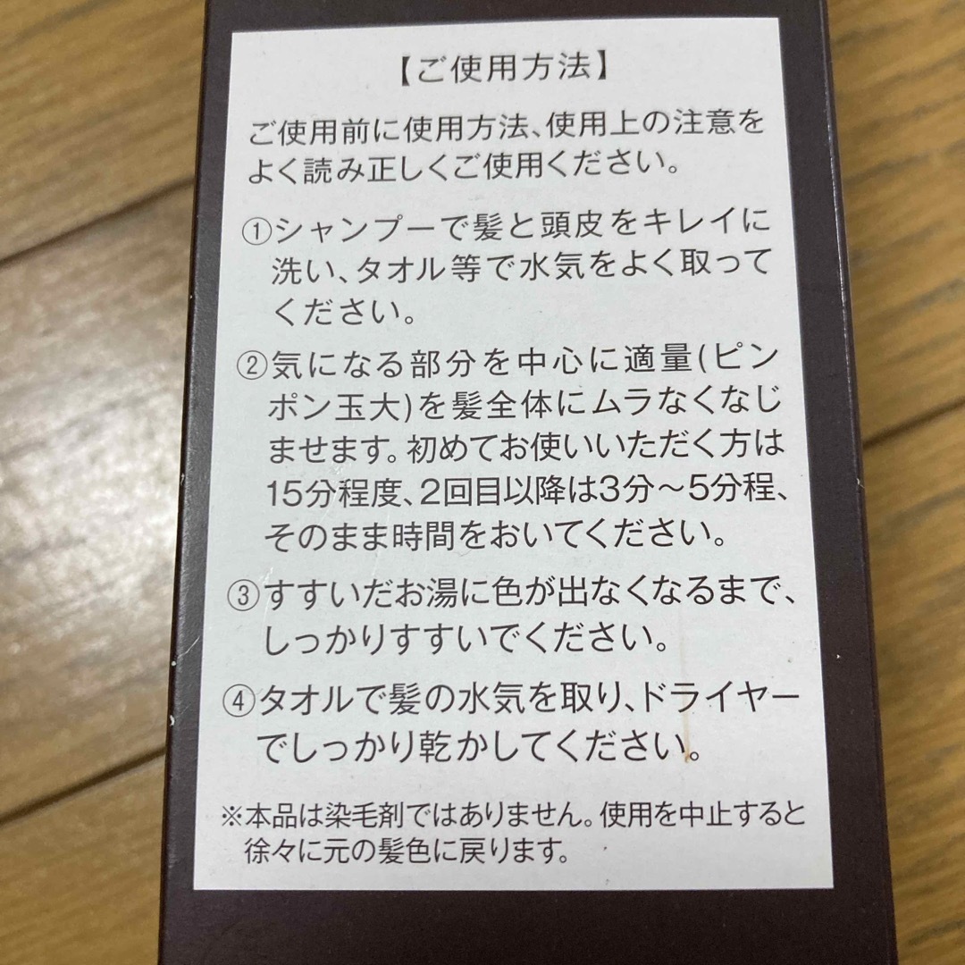 山田養蜂場(ヤマダヨウホウジョウ)の山田養蜂場　ヘアカラートリートメント コスメ/美容のヘアケア/スタイリング(白髪染め)の商品写真