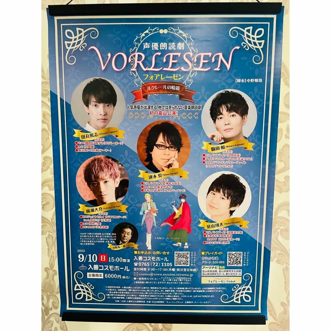 声優朗読劇 VORLESEN フォアレーゼン ルクレールの暗殺 販促用 ポスター エンタメ/ホビーのタレントグッズ(その他)の商品写真