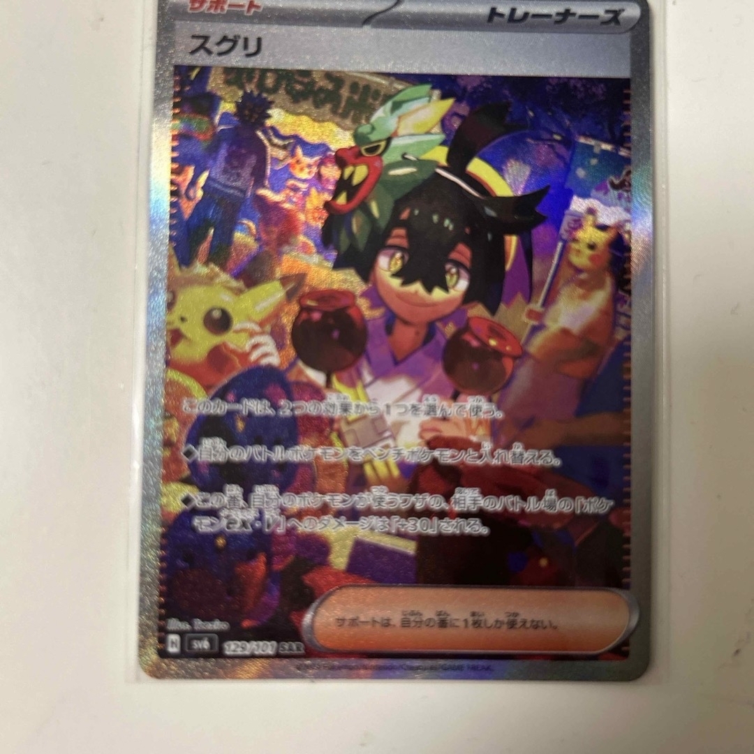 ポケモン(ポケモン)のポケカ　スグリ　SAR エンタメ/ホビーのトレーディングカード(その他)の商品写真