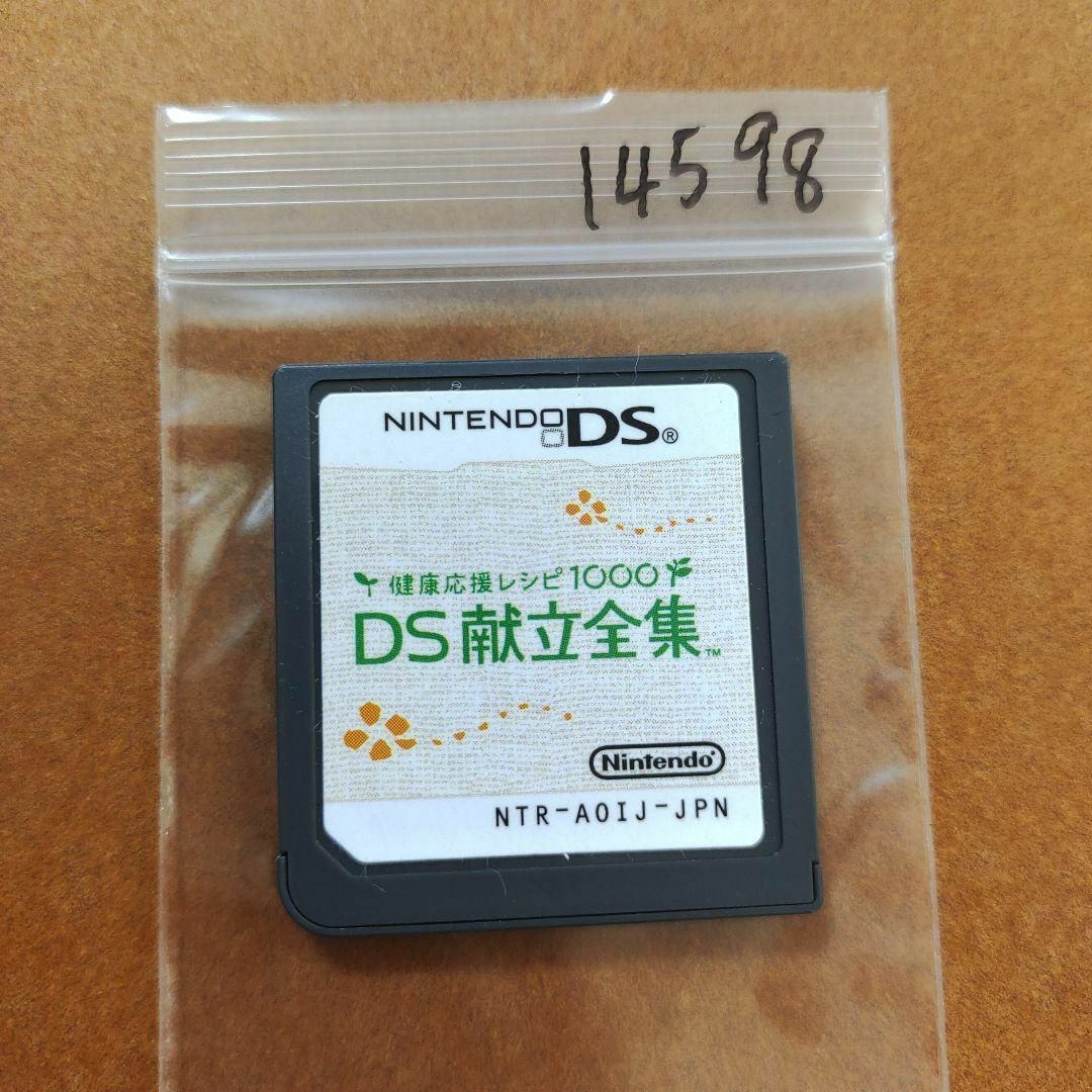 ニンテンドーDS(ニンテンドーDS)の健康応援レシピ1000 DS献立全集 エンタメ/ホビーのゲームソフト/ゲーム機本体(携帯用ゲームソフト)の商品写真