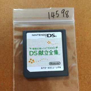 ニンテンドーDS(ニンテンドーDS)の健康応援レシピ1000 DS献立全集(携帯用ゲームソフト)