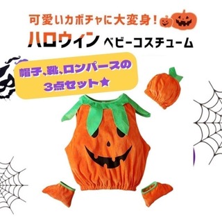 残り2個★ハロウィン コスプレ 衣装 仮装 キッズ かぼちゃ 子供 110(ロンパース)