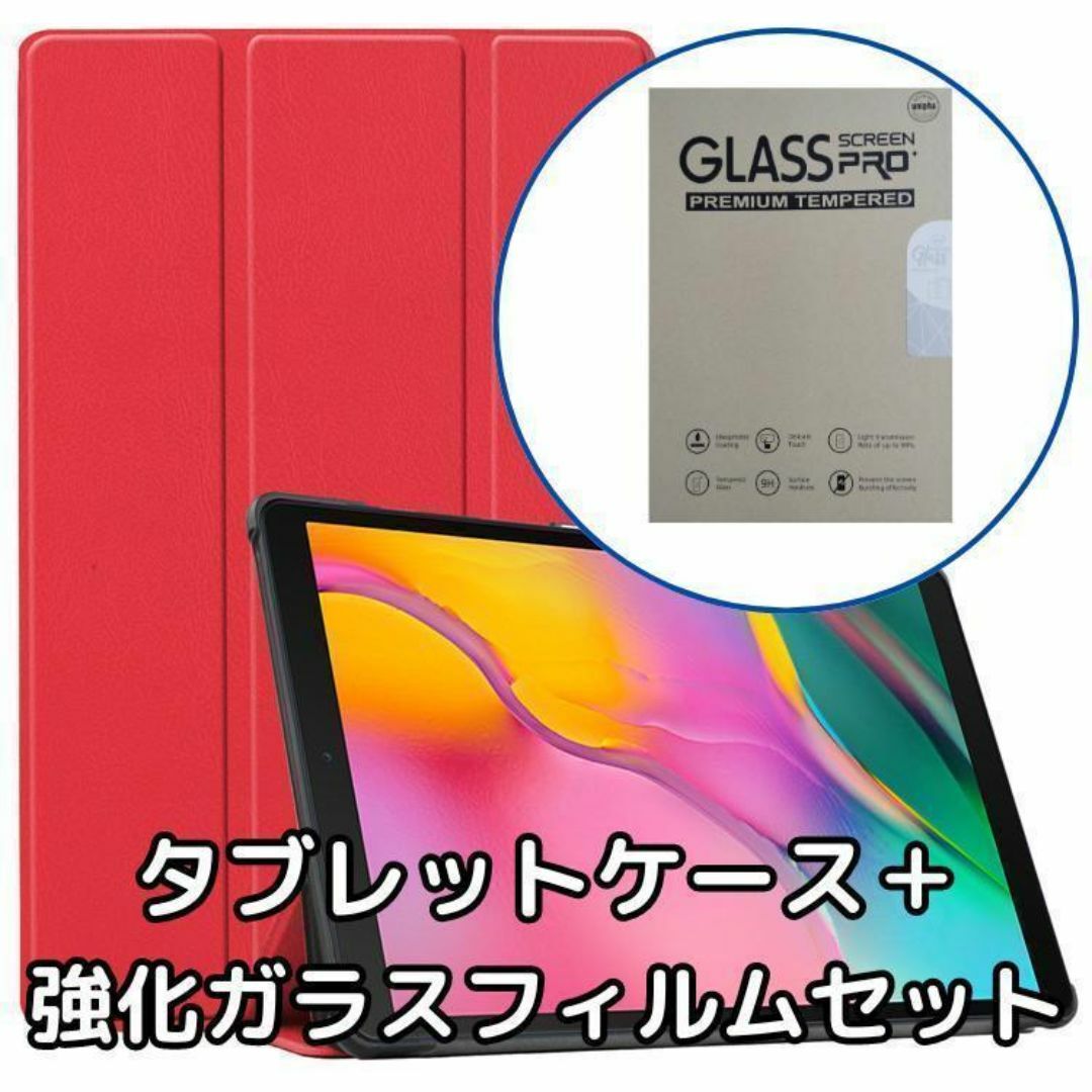 タブレットケース Fire HD 10 2023 第13世代 強化ガラス レッド スマホ/家電/カメラのPC/タブレット(その他)の商品写真