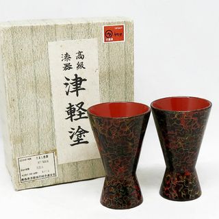 未使用 高級漆器 津軽塗 唐塗 高盃 お猪口 ぐい呑み 2個(漆芸)