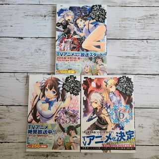 漫画　ダンジョンに出会いを求めるのは間違っているだろうか　4～6巻(青年漫画)