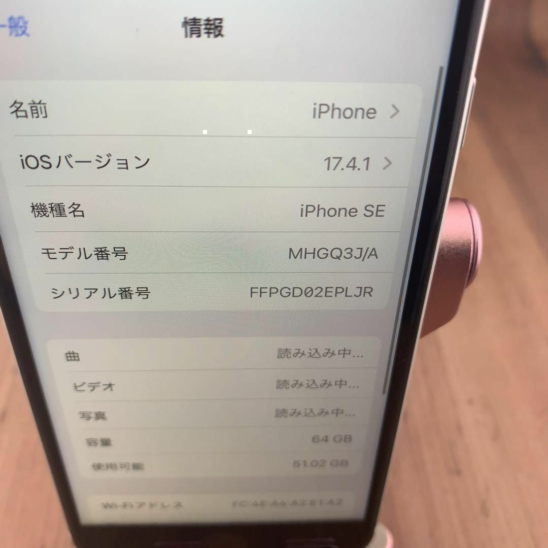 iPhone(アイフォーン)の68iPhone SE 第2世代(SE2)ホワイト 64GB SIMフリー本体 スマホ/家電/カメラのスマートフォン/携帯電話(スマートフォン本体)の商品写真