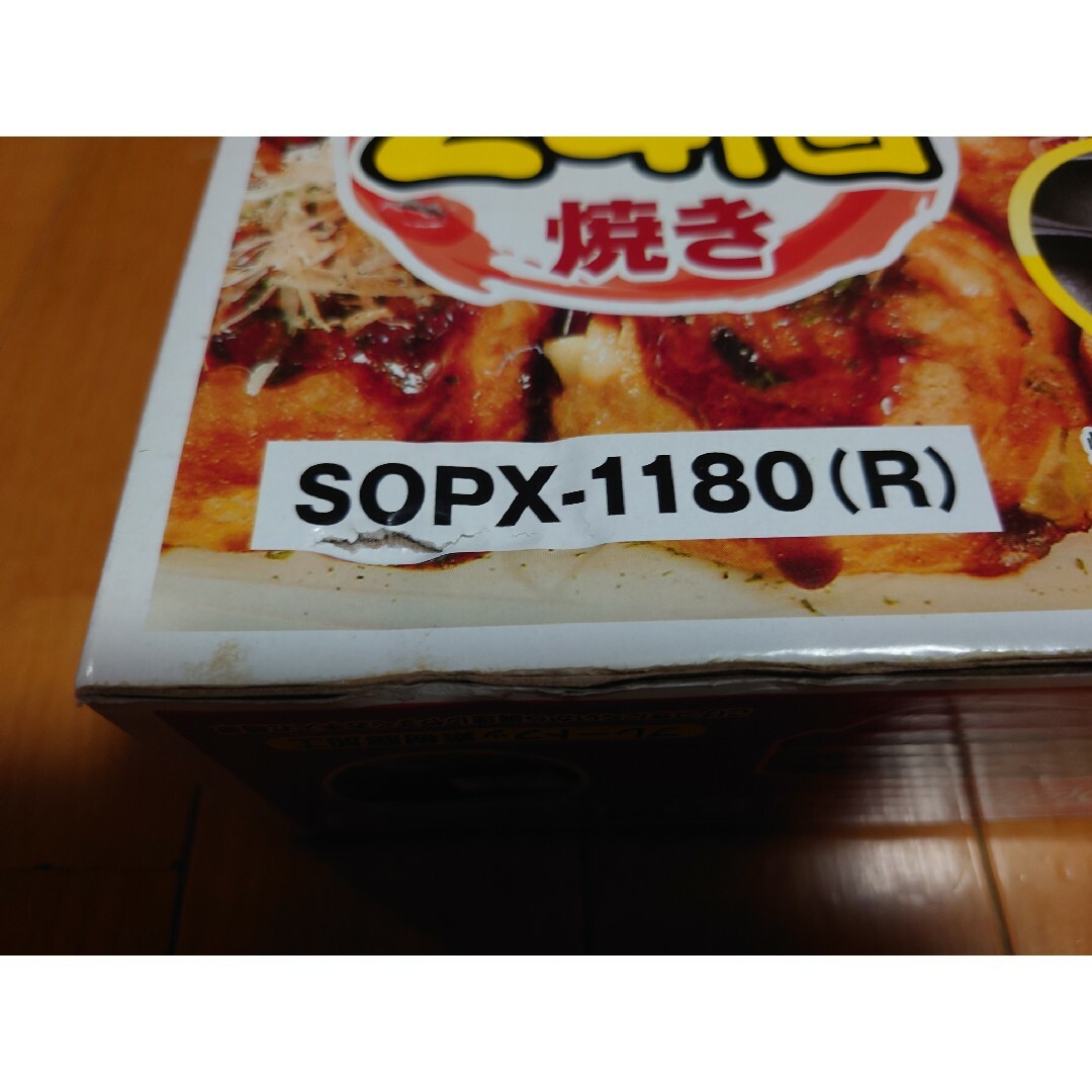 山善(ヤマゼン)のYAMAZEN　たこ焼き器(プレート着脱式)SOPX-1180(R) インテリア/住まい/日用品のキッチン/食器(調理道具/製菓道具)の商品写真