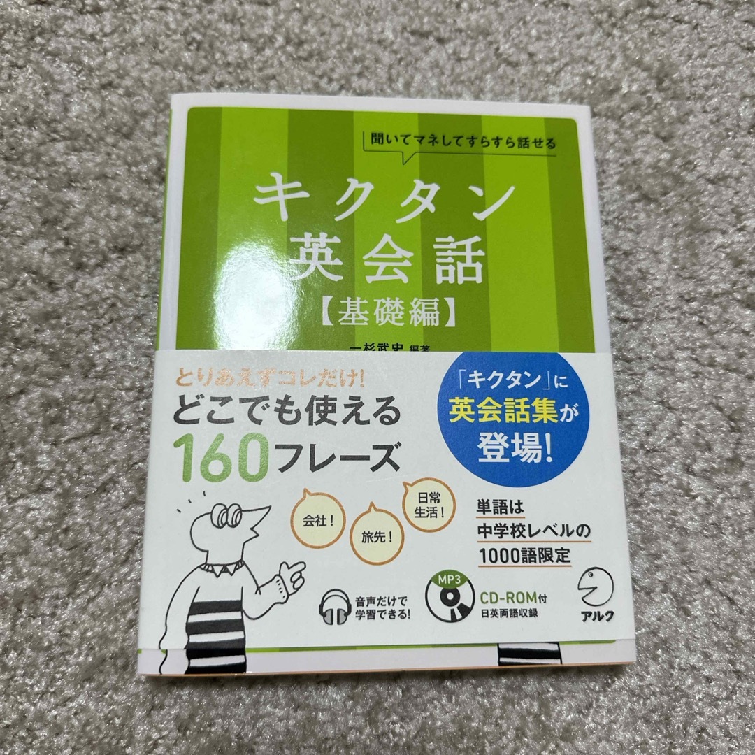 キクタン英会話 エンタメ/ホビーの本(語学/参考書)の商品写真