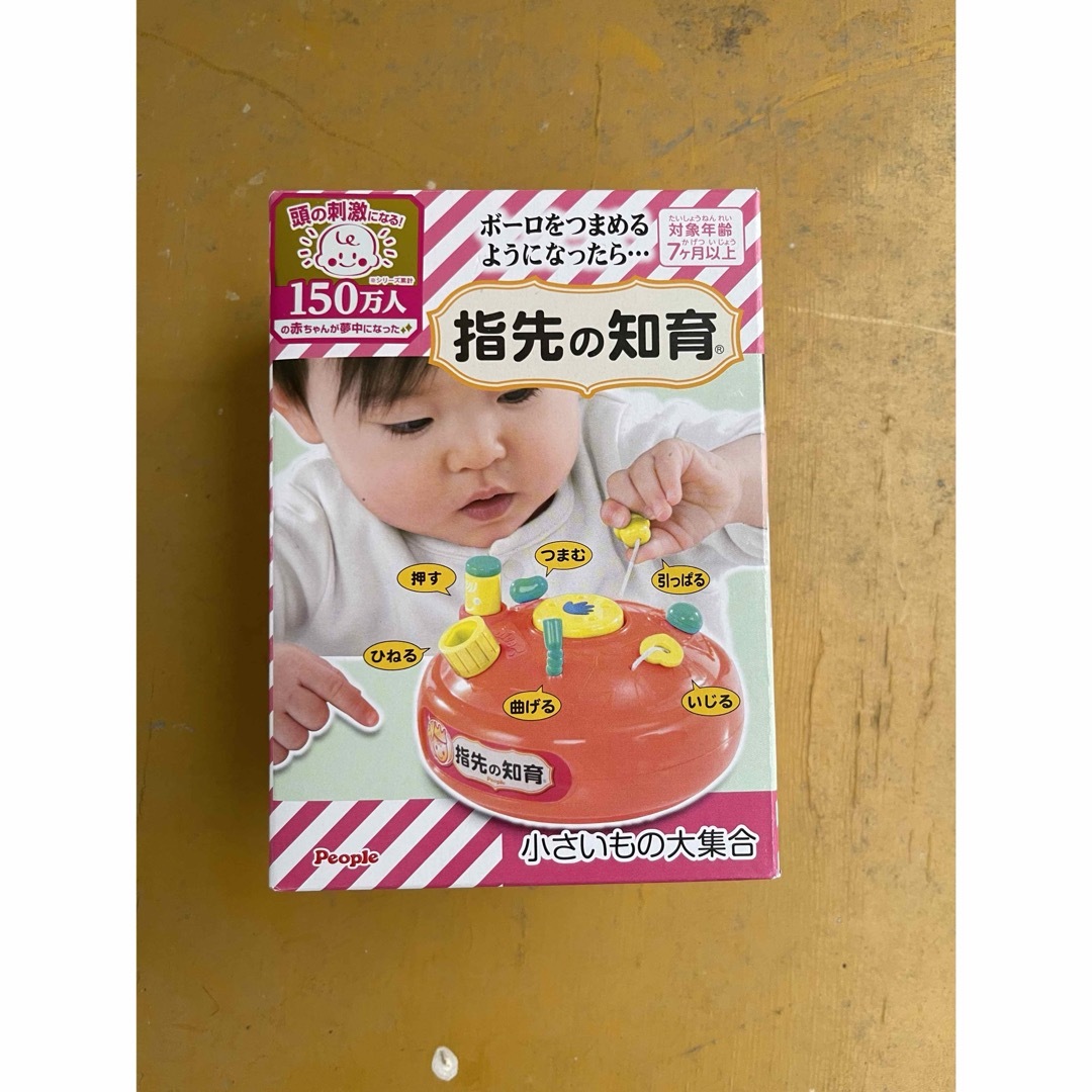 西松屋(ニシマツヤ)の新品未使用  7ヶ月頃から指先知育あそび キッズ/ベビー/マタニティのおもちゃ(知育玩具)の商品写真