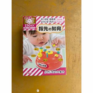 西松屋 - 新品未使用  7ヶ月頃から指先知育あそび