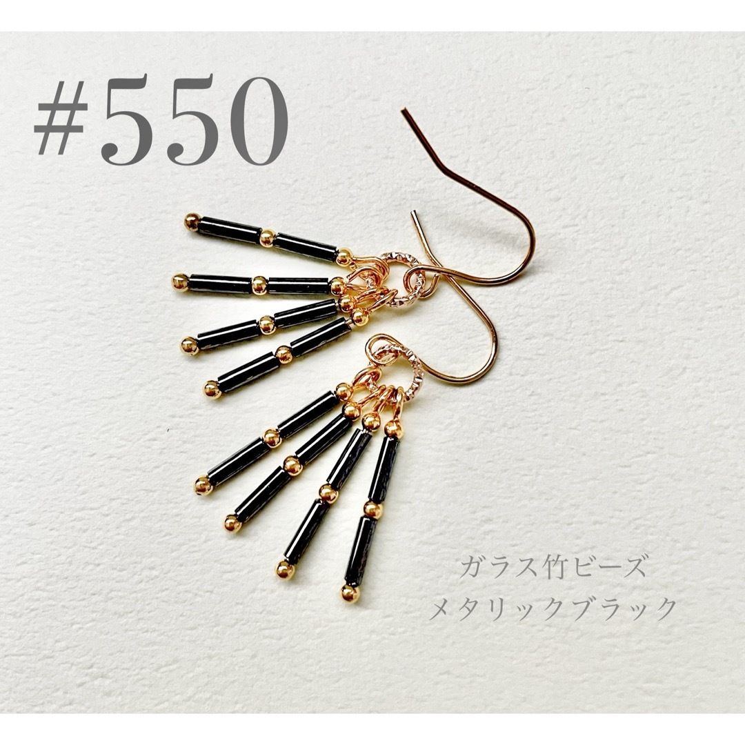 ピアス　550 ハンドメイドのアクセサリー(ピアス)の商品写真