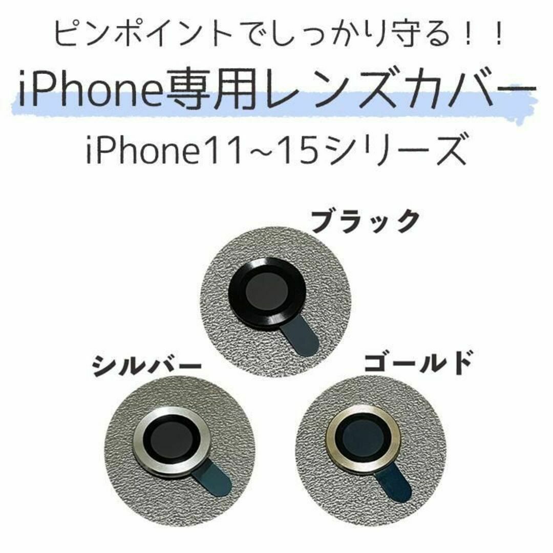 iPhone15～11シリーズ カメラを守る カメラレンズ フィルム スマホ/家電/カメラのスマホアクセサリー(保護フィルム)の商品写真