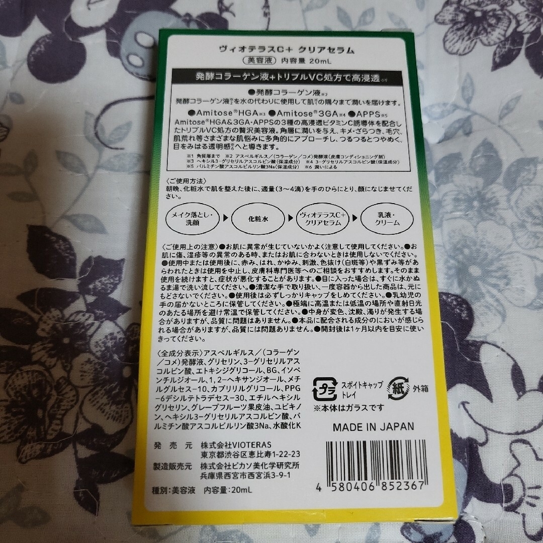 ヴィオテラスC＋クリアセラム 20mL トリプルエナジーホワイトショット 2本 コスメ/美容のスキンケア/基礎化粧品(美容液)の商品写真