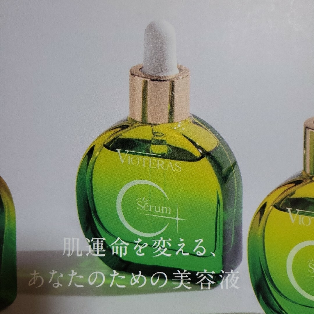 ヴィオテラスC＋クリアセラム 20mL トリプルエナジーホワイトショット 2本 コスメ/美容のスキンケア/基礎化粧品(美容液)の商品写真